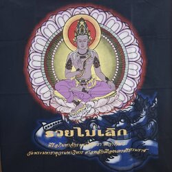 ผ้ายันต์จตุคามรามเทพ รุ่นรวยไม่เลิก