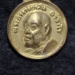 พระอาจารย์ฝั้น อาจาโร วัดป่าอุดมสมพร จ.สกลนคร รุ่นร่มโพธิ์ทอง