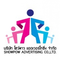 โชว์พาว แอดเวอร์ไทซิ่ง จำกัด