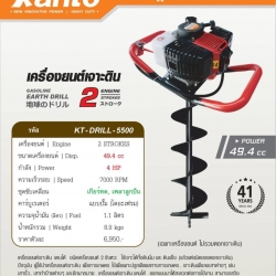 เครื่องยนต์เจาะดิน KANTO รุ่น KT-DRILL-5500