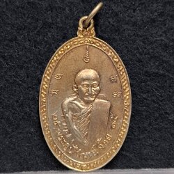 เหรียญ พระอุปัชฌาย์จ้อย วัดทองย้อย อ.บ้านนา จ.นครนายก