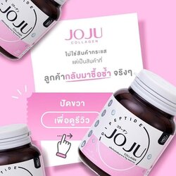 รีวิวผู้ใช้งานจริงโจจู คอลลาเจน Joju collagen