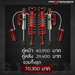 PROFENDER TUNESERIES ราคาถูกที่ STEP9