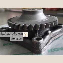 (Pre-order) ปั๊มน้ำมันเครื่อง เครื่องยนต์ 3D84 KOMATSU PC 20