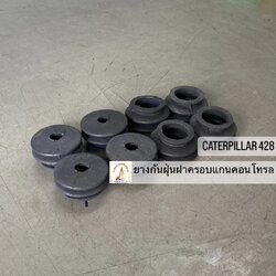 (Pre-order) ยางกันฝุ่นครอบแกนคอนโทรล CAT 428