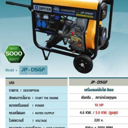 เครื่องยนต์ปั่นไฟดีเซล JUPITER รุ่น JP-D5GF