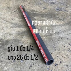 ท่อยางผ้าใบกันน้ำมัน