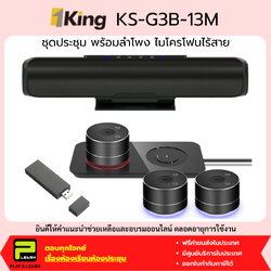 1King KS-G3B-13M ชุดลำโพงประชุมไร้สาย พร้อมไมโครโฟนเสริม