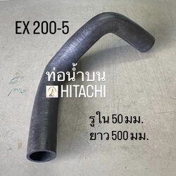 ท่อน้ำบน HITACHI