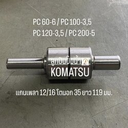 ลูกปืนปั๊มน้ำ KOMATSU