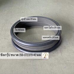 ซีลกรุ๊ปตัวเดิน ขนาด 150-172/179-40 มม.