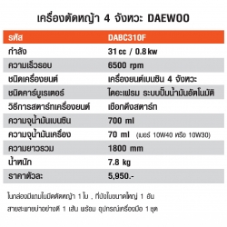 Daewoo เครื่องตัดหญ้า 4จังหวะ รุ่น DABC310F