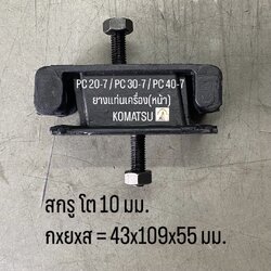 ยางแท่นเครื่อง KOMATSU