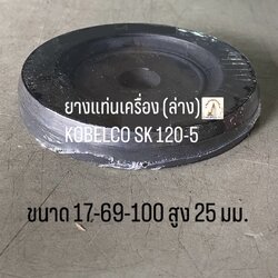 ยางแท่นเครื่อง KOBELCO