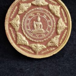 จตุคามรามเทพ รุ่นมงคลแผ่นดิน