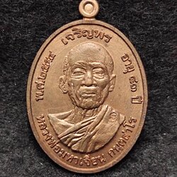 เหรียญเจริญพร หลวงพ่อมหาเจียน กนฺตสาโร