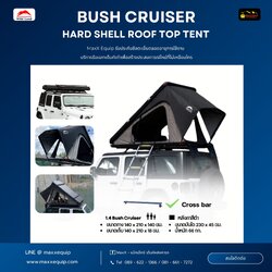 Bush Cruiser Size XL (1.4) - MaxX Equip เต็นท์หลังคารถ ประเภท หลังคาแข็ง