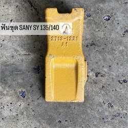 ฟันขุดบุ้งกี๋ ไสร่องบน SANY 135/140 (ขุดดิน)