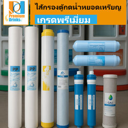 ชุดไส้กรองตู้กดน้ำหยอดเหรียญ รุ่น กำลังการผลิต1,200ลิตร ต่อวัน ตู้ใหญ่