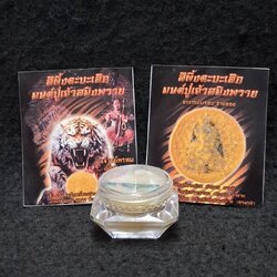 สีผึ้งตะบะเสือ มนต์ปู่เจ้าสมิงพราย อาจารย์พรหม อ่างทอง สำนักบารมีพ่อแก่