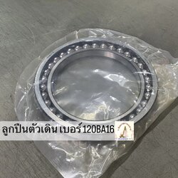 ลูกปืนตัวเดิน เบอร์ 120BA16