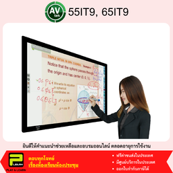 AVtek 55IT9, 65IT9 Interactive Touch Cover ขนาด 55 และ 65 นิ้ว สำหรับครอบทีวี