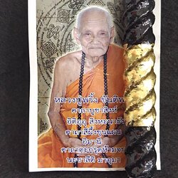 ตะกรุดห้ามจนมนต์จินดามณี หลวงปู่พริ้ง วัดซับชมพู่ จ.เพชรบูรณ์