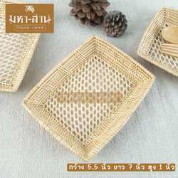 ถาดหวายสี่เหลี่ยมผืนผ้า ขนาด 5.5"x7"