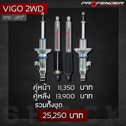 PROFENDER MONO TUBE2.0 หลัง QUEENSERIES ราคาถูกที่STEP9