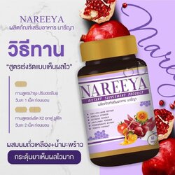 วิธีกินนารีญา กินยังไง กินตอนไหน ให้ได้ผลลัพธ์ที่ดีที่สุด