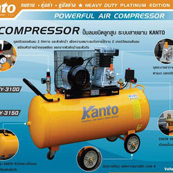 ปั๊มลมชนิดลูกสูบ ระบบสายพาน KANTO รุ่น KT-ITY-3100