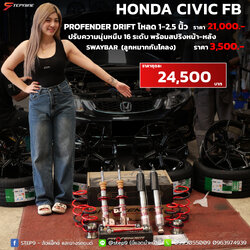 โช๊คอัพ Profender รุ่น Drift Series ตรงรุ่น Honda Civic FB