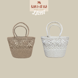 กระเป๋าถัก มี2สี (JJ2197)