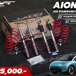 ของเข้าแล้วว โช้คอัพ PROFENDER DRIFT STD-LOAD 1.5" ตรงรุ่นสำหรับรถ Aion UT ที่ STEP9