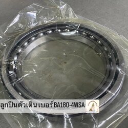 ลูกปืนตัวเดิน เบอร์ BA180-4WSA