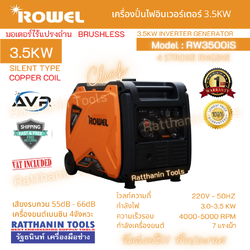 เครื่องกำเนิดไฟฟ้าอินเวอร์เตอร์ ROWEL รุ่น RW 3500iS