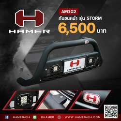 กันชนหน้า HAMER รุ่น STORM ที่ี STEP9