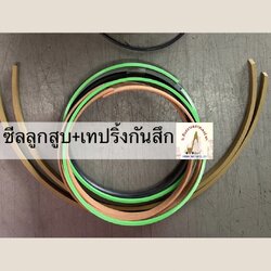 ซีลลูกสูบกระบอกไฮดรอลิครถแบคโฮ