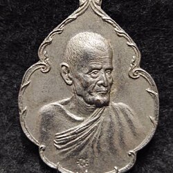 เหรียญหลวงปู่ขาว อนาลโย วัดถ้ำกลองเพล จ.อุดรธานี