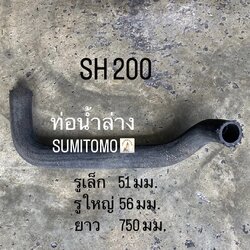 ท่อยางหม่อน้ำล่าง SUMITOMO