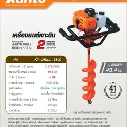 เครื่องยนต์เจาะดิน KANTO รุ่น KT-DRILL-5800