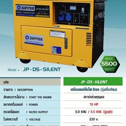 เครื่องยนต์ปั่นไฟดีเซล JUPITER รุ่น JP-D5-SILENT