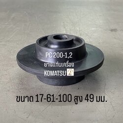 ยางแท่นเครื่อง KOMATSU