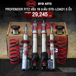 โช๊ค PROFENDER ใส่ BYD ATTO3 ปรับรุ่ม16 ระดีบ ที่ STEP9