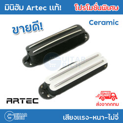 ปิ๊กอัพ มินิฮัม Artec เสียงกีตาร์ไม่จี่ พุ่งเเรง หนามากขึ้น เเม่เหล็กเซรามิค สำหรับกีตาร์ทรง Strat