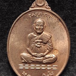 เหรียญหลวงปู่ม่น วัดเนินตามาก จ.ชลบุรี รุ่นเมตตา