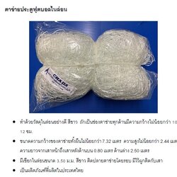 ตาข่ายประตูฟุตบอลไนล่อน เส้นใหญ่