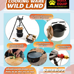 COOKING WARE WILDLAND BY MaxX EQUIP