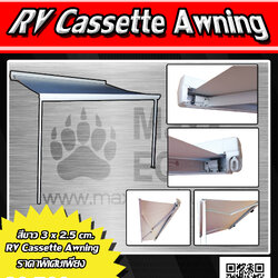 RV awning 3*2.5m ม่านข้างสีขาว