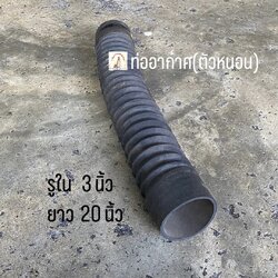 ท่ออากาศตัวหนอน